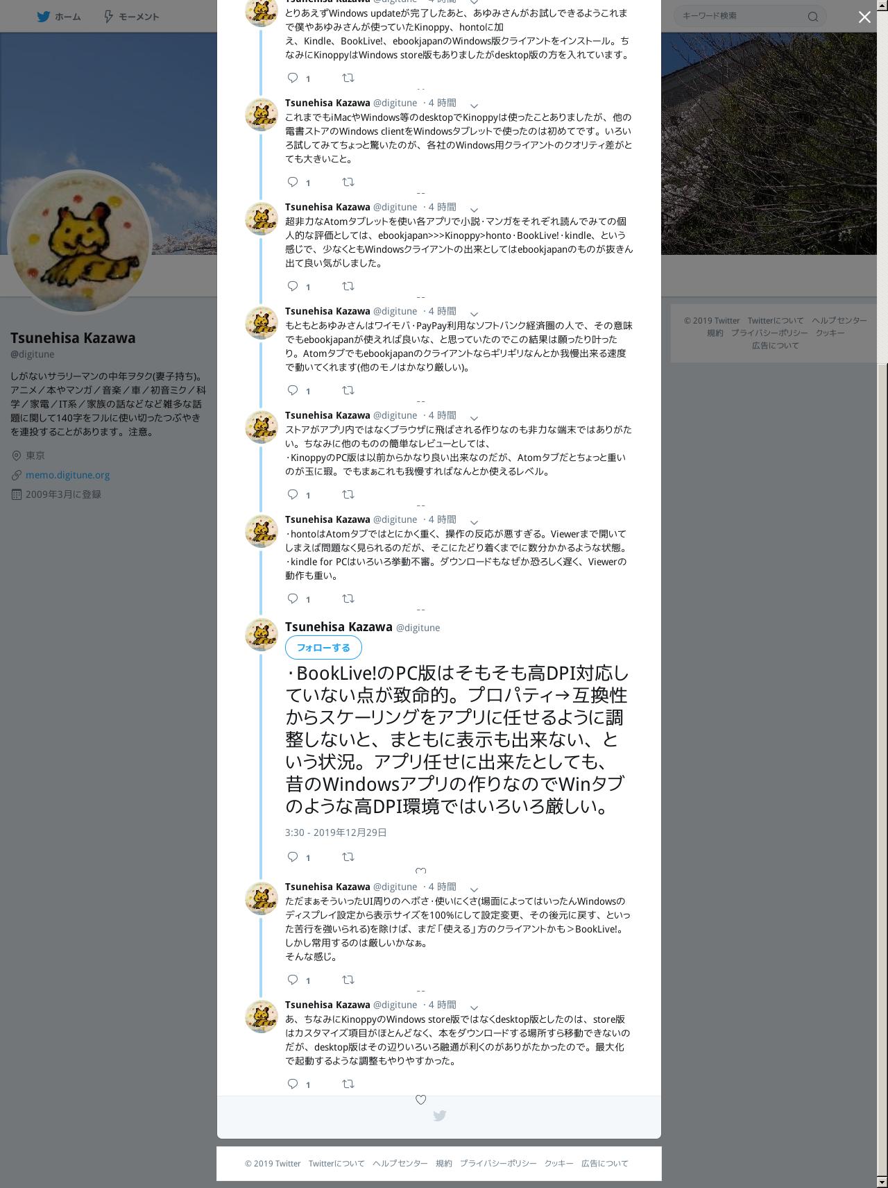 きょうのつぶやき Digitune Digitune Memo きょうのつぶやき Digitune Digitune Memo